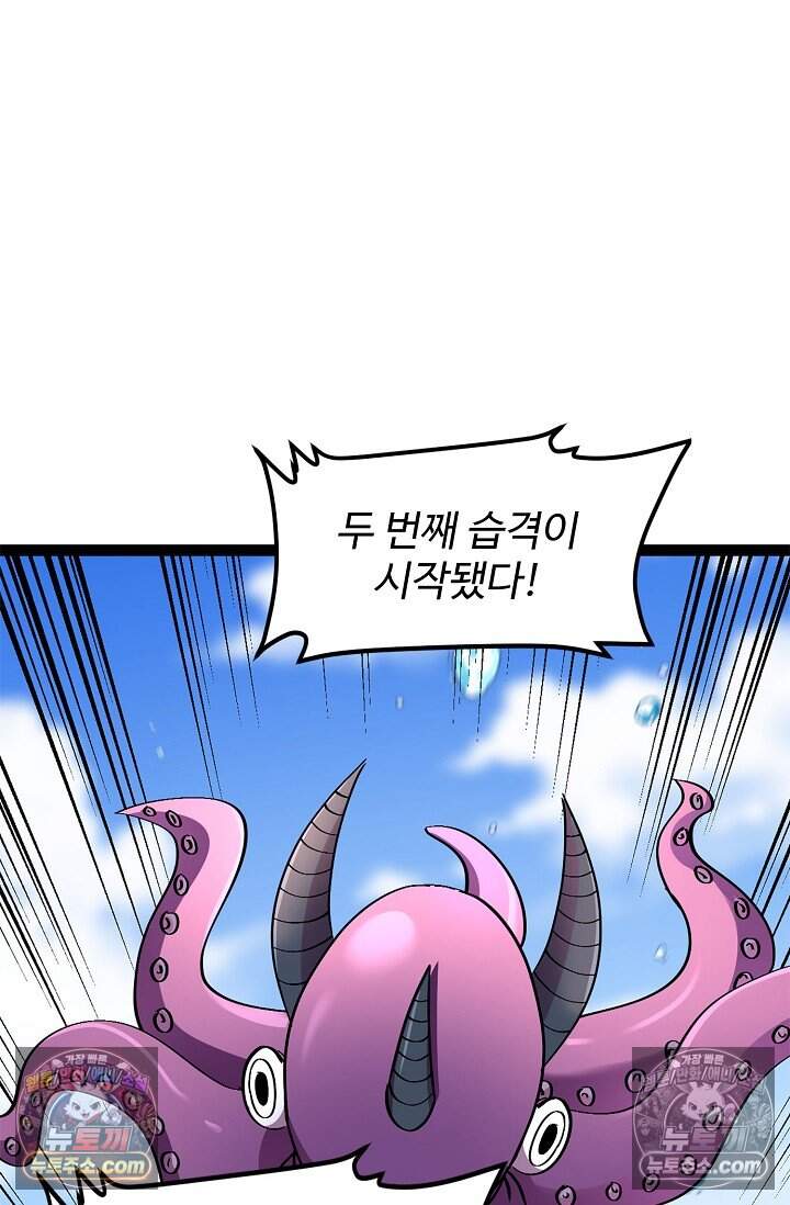 신급으로 레벨업 148화 12