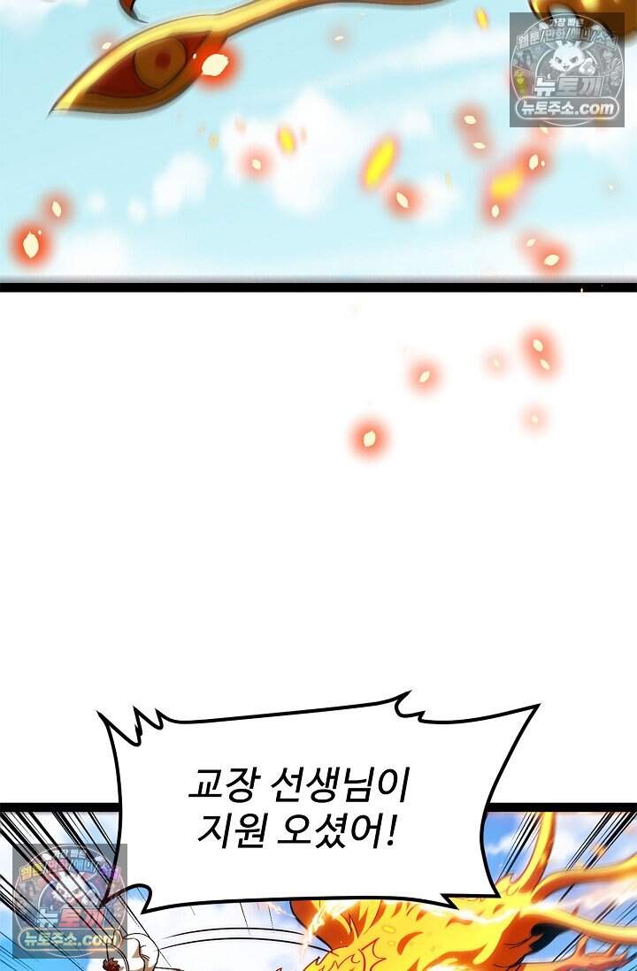 신급으로 레벨업 148화 20