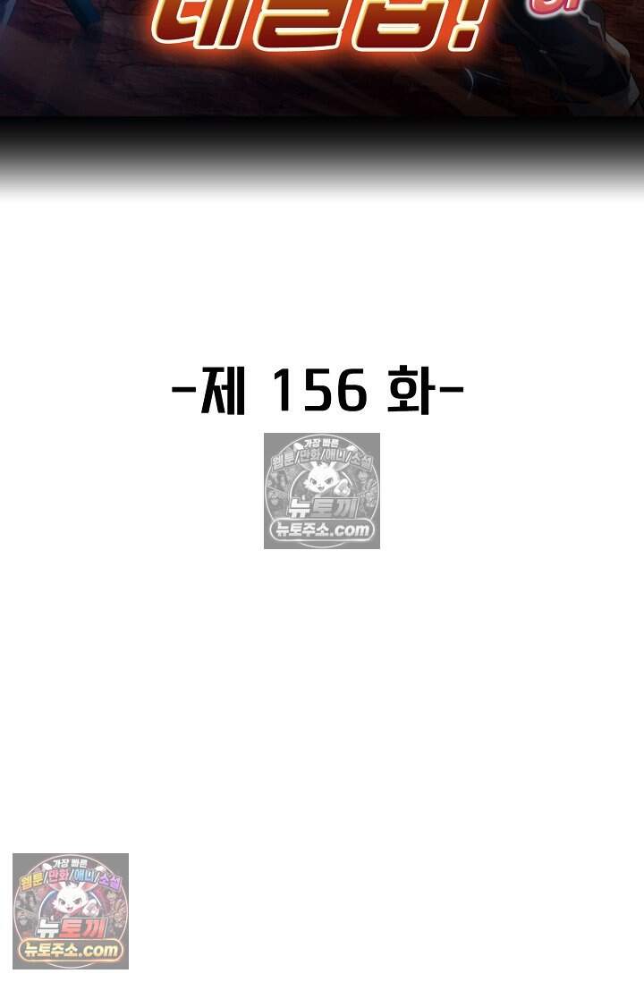 신급으로 레벨업 156화 2