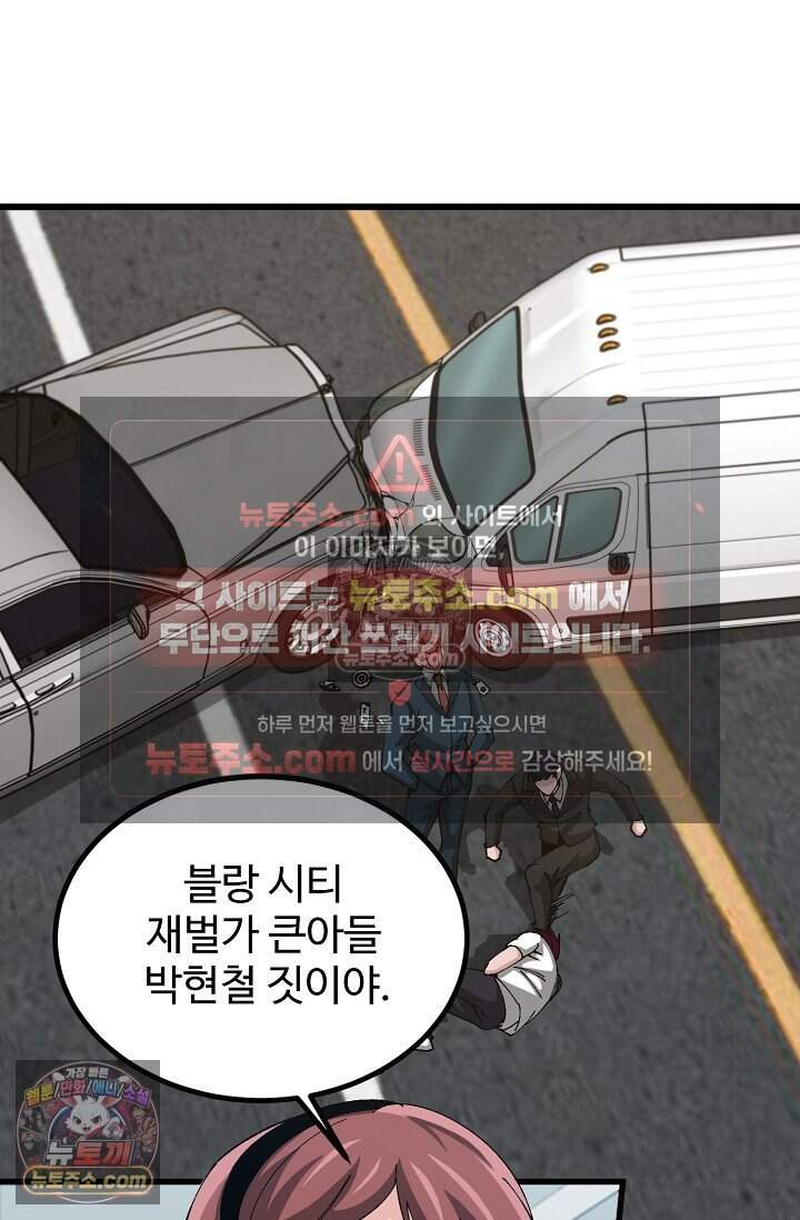 신급으로 레벨업 156화 4