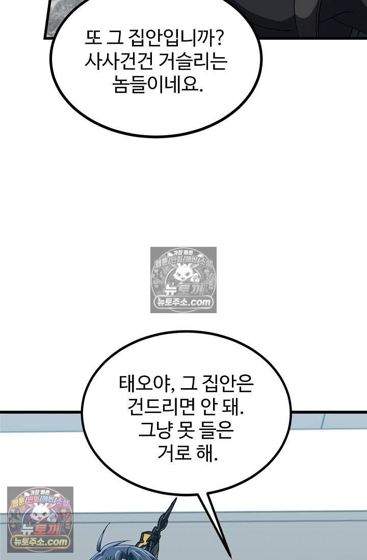 신급으로 레벨업 156화 6