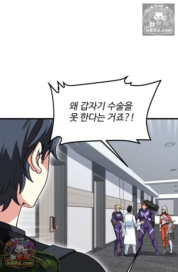 신급으로 레벨업 156화 10