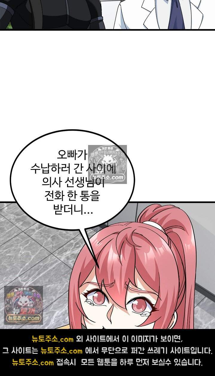 신급으로 레벨업 156화 12