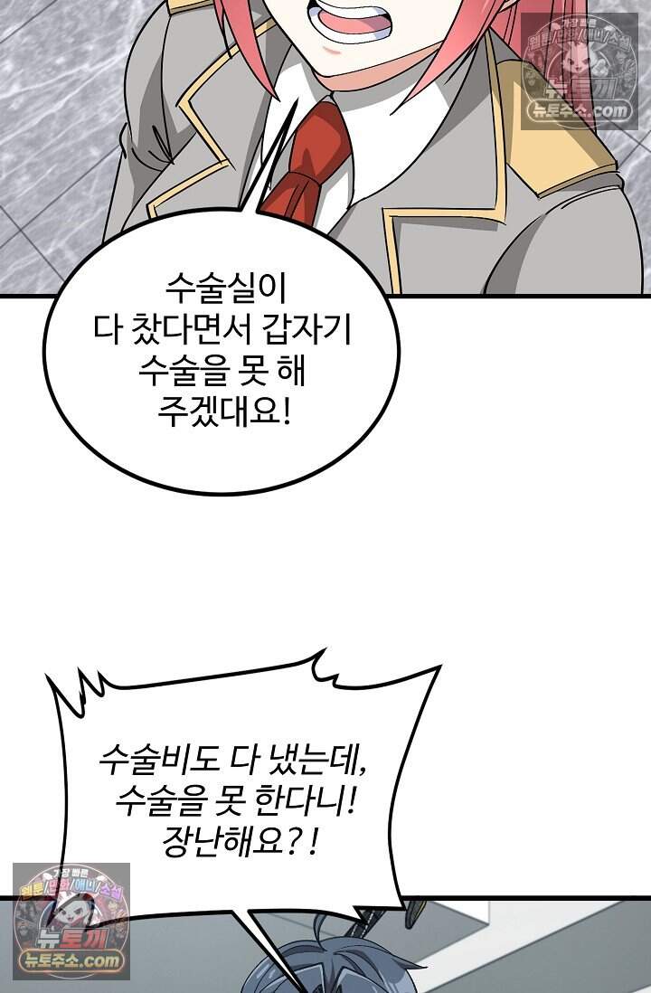 신급으로 레벨업 156화 13