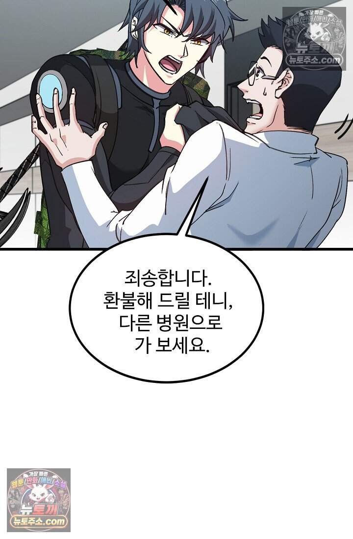 신급으로 레벨업 156화 14