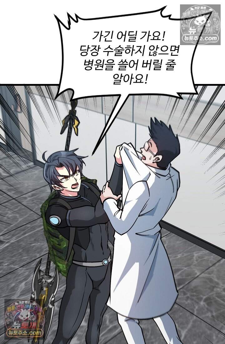 신급으로 레벨업 156화 15
