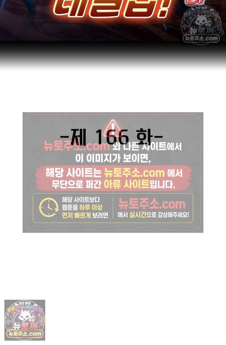 신급으로 레벨업 166화 2