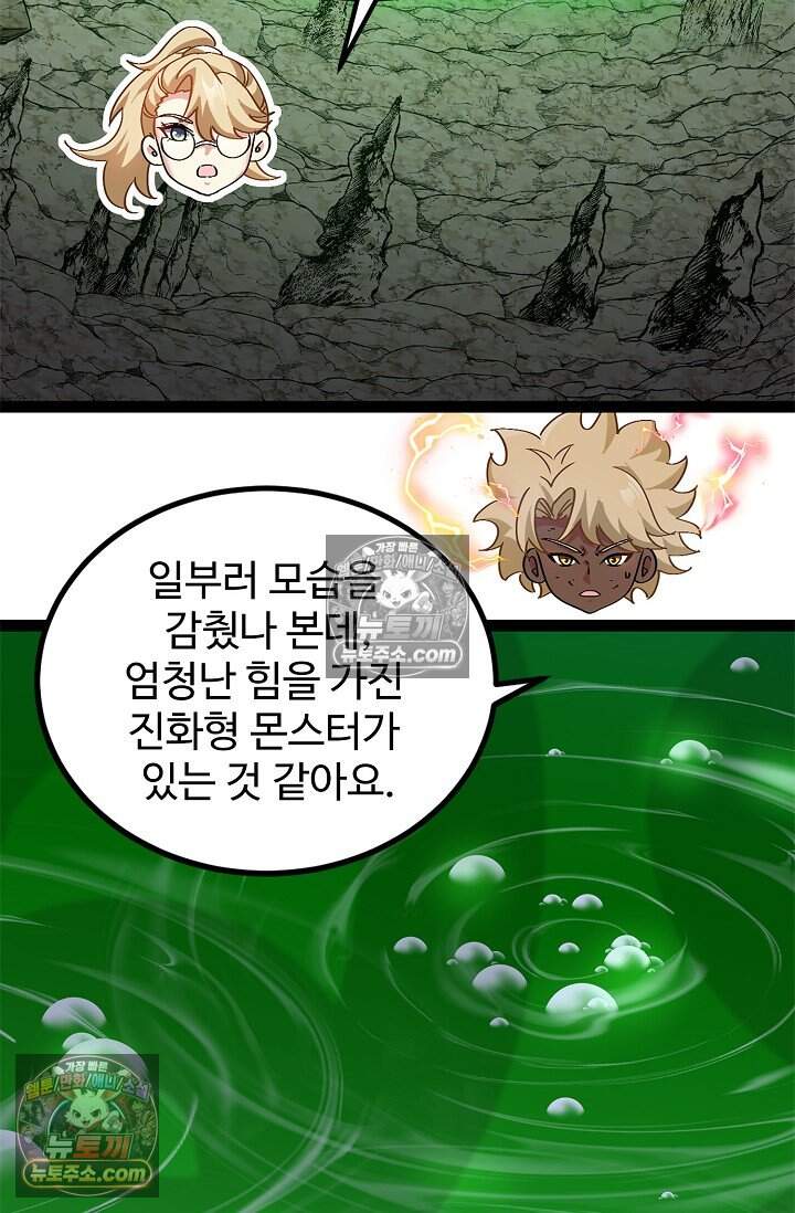 신급으로 레벨업 166화 4