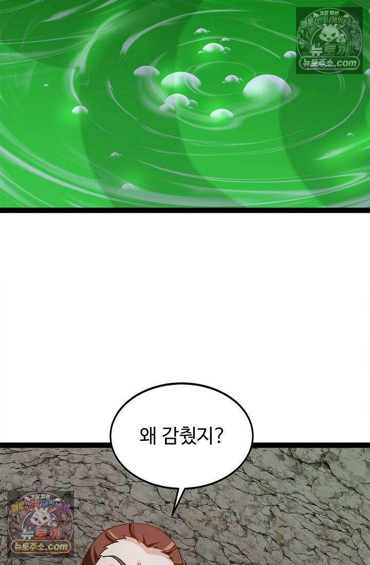 신급으로 레벨업 166화 5