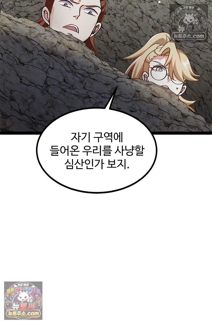 신급으로 레벨업 166화 6