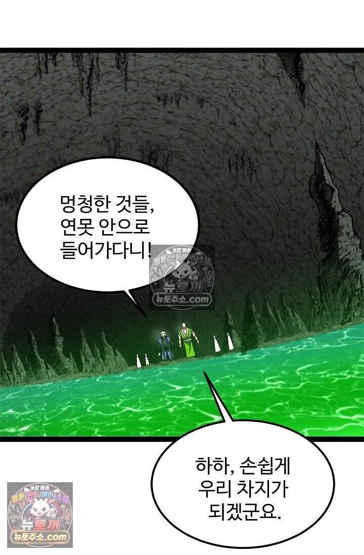 신급으로 레벨업 166화 9