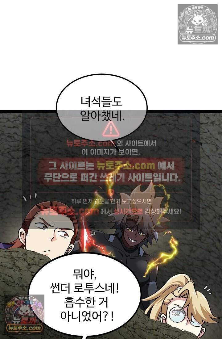 신급으로 레벨업 166화 10