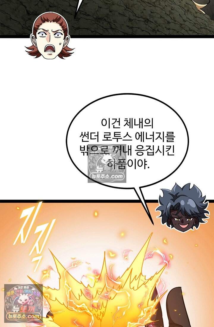 신급으로 레벨업 166화 11