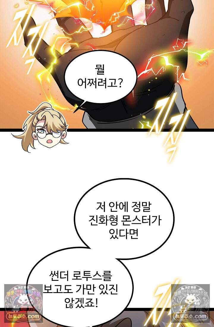 신급으로 레벨업 166화 12