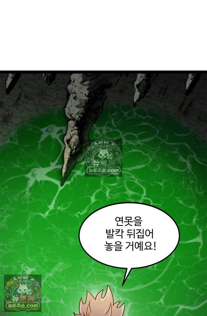 신급으로 레벨업 166화 14