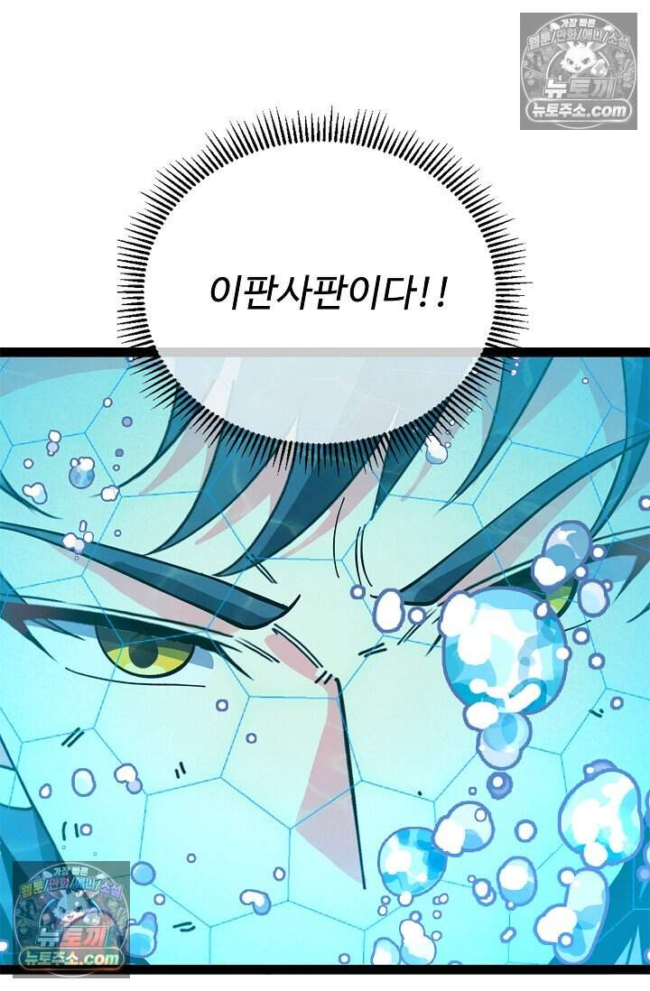 신급으로 레벨업 176화 9