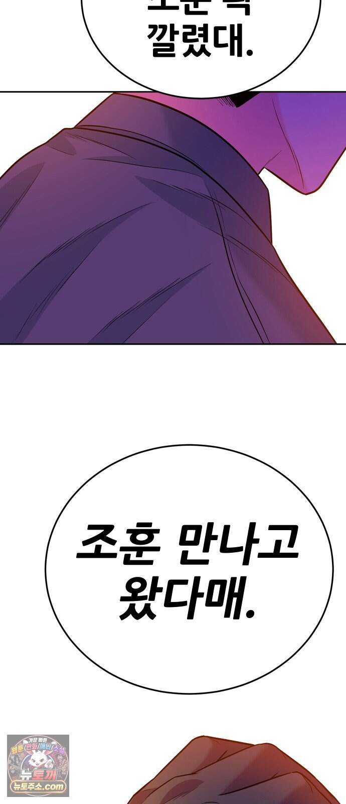 조은학생 85화 : 어젯밤과 다른 2