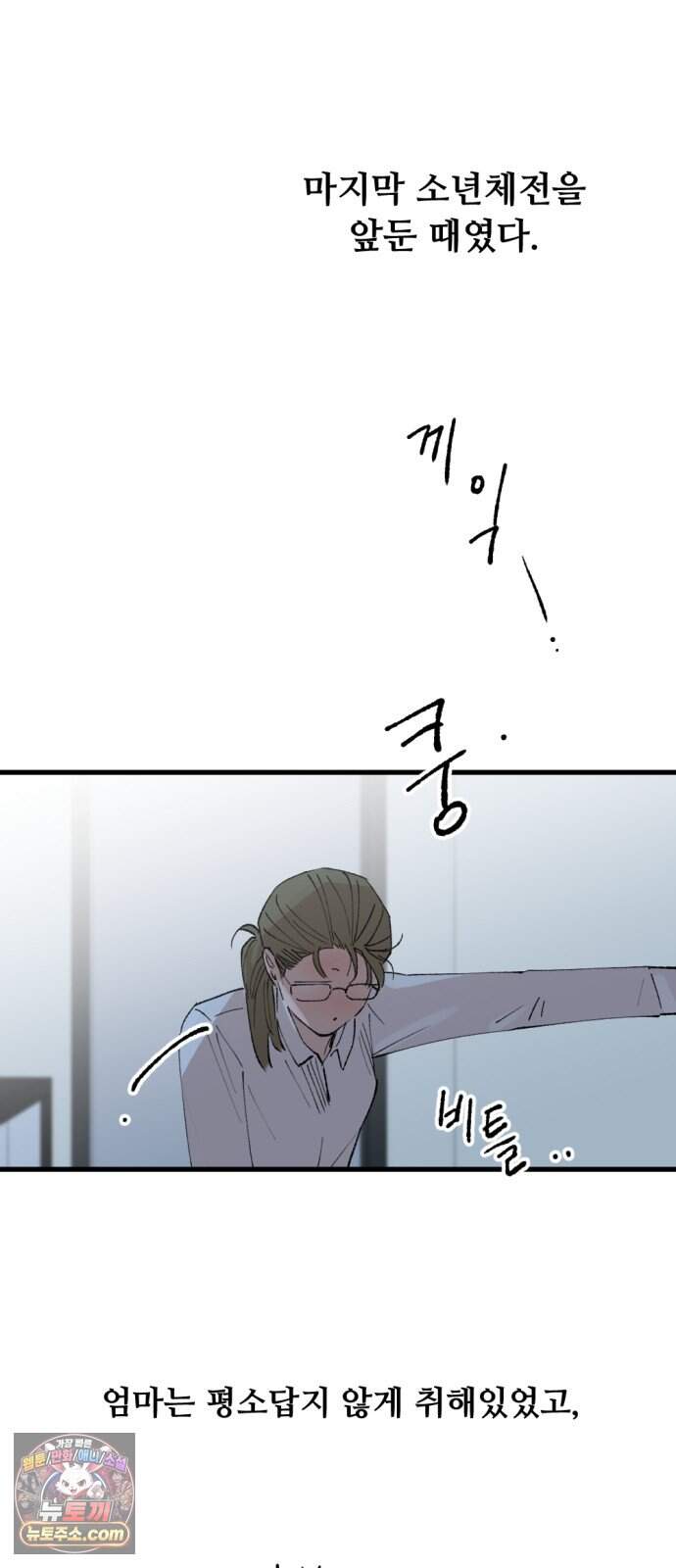 짝사랑 사생결단 22화 2