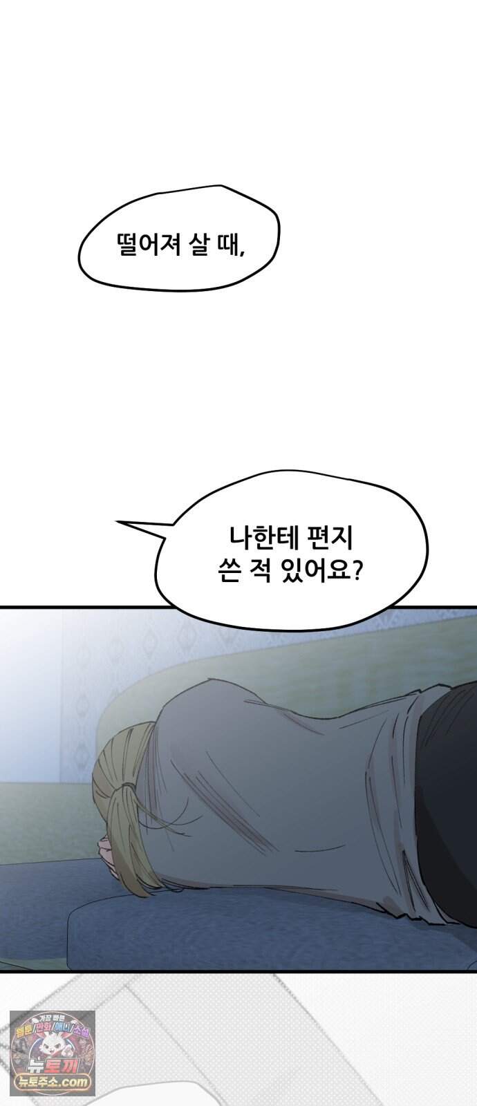 짝사랑 사생결단 22화 7