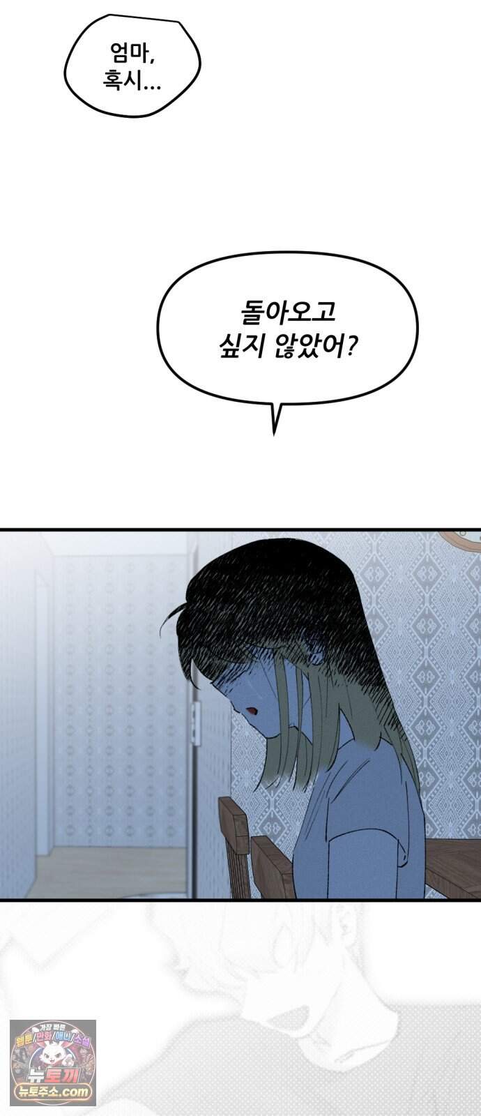 짝사랑 사생결단 22화 9