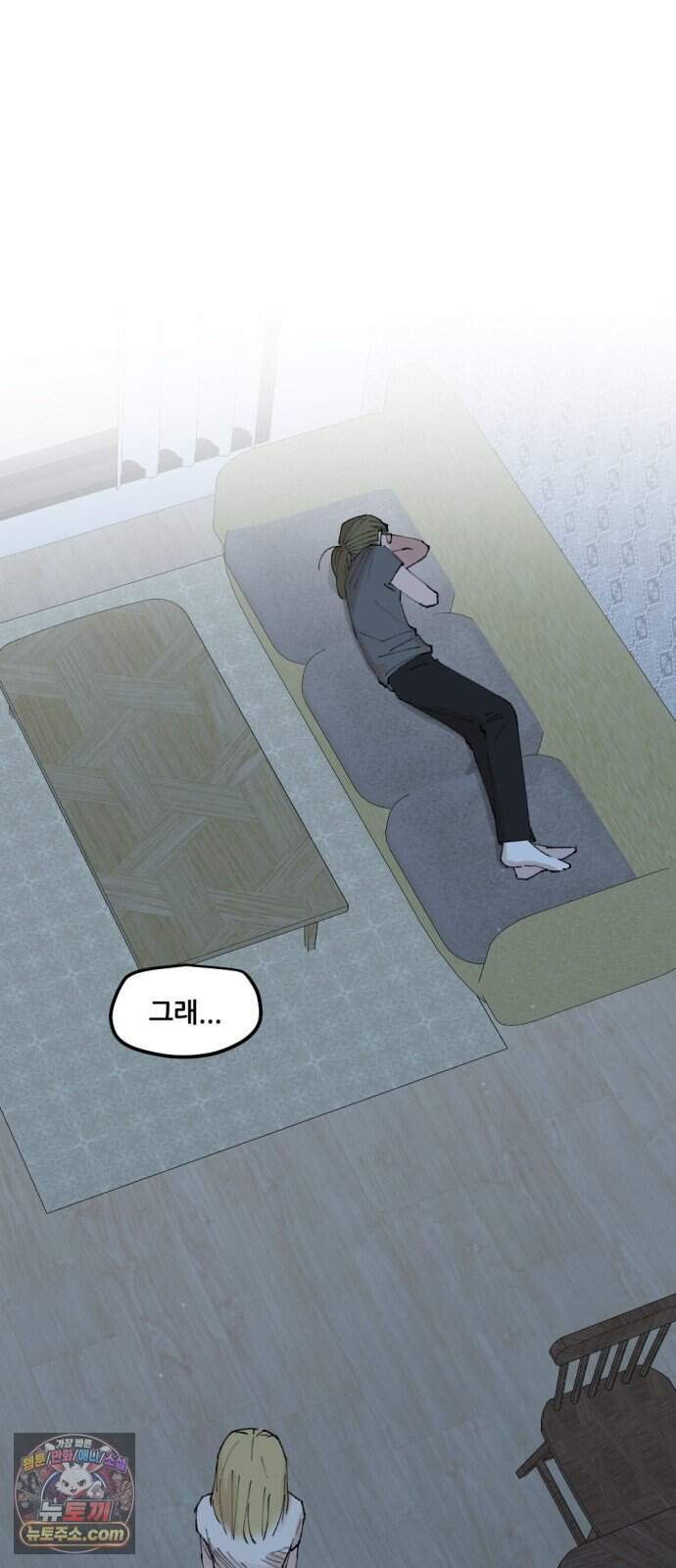 짝사랑 사생결단 22화 11