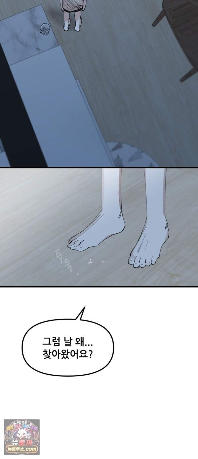 짝사랑 사생결단 22화 12