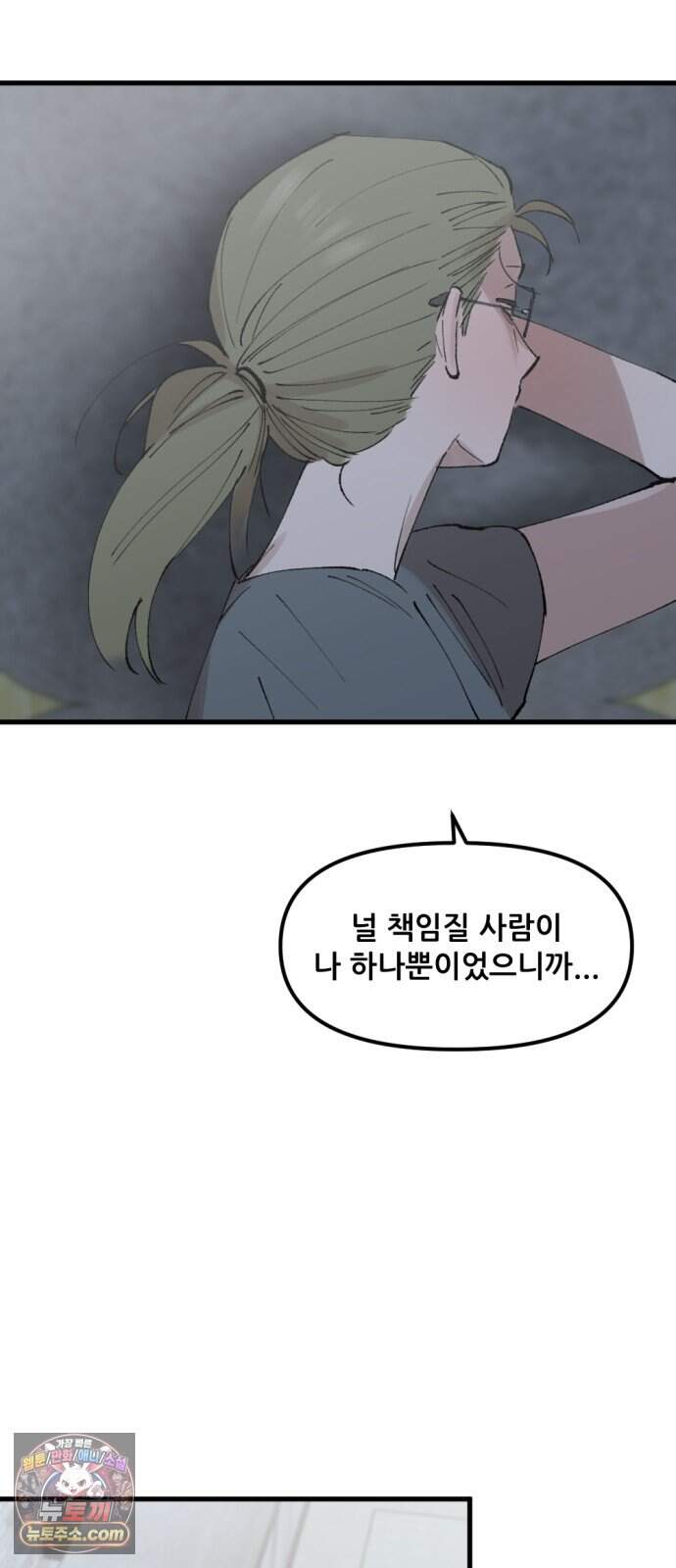 짝사랑 사생결단 22화 13