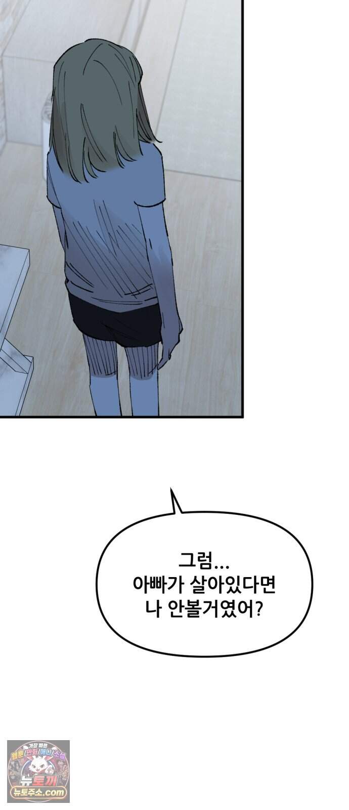 짝사랑 사생결단 22화 14