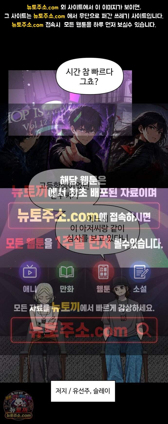 스쿨 오브 스트릿 102화_놀던 대로 1