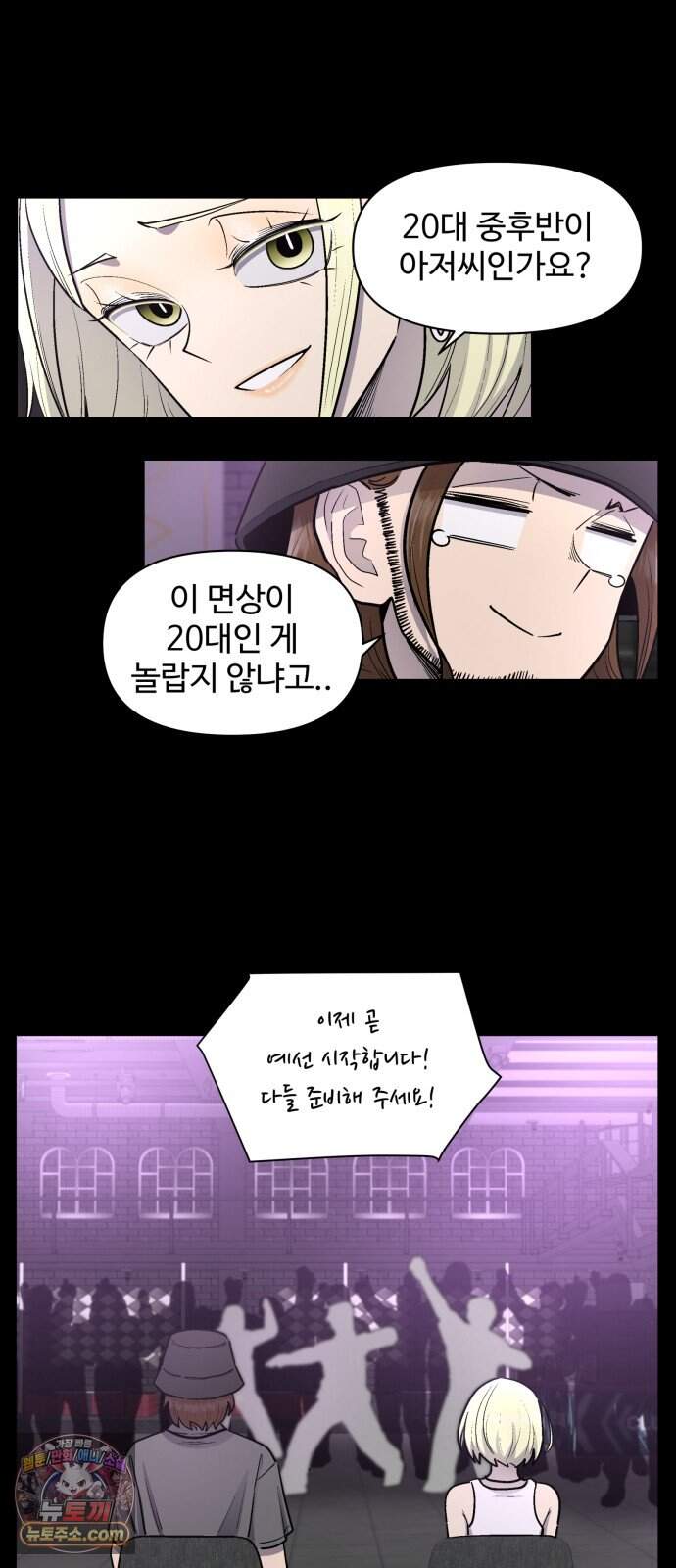 스쿨 오브 스트릿 102화_놀던 대로 2