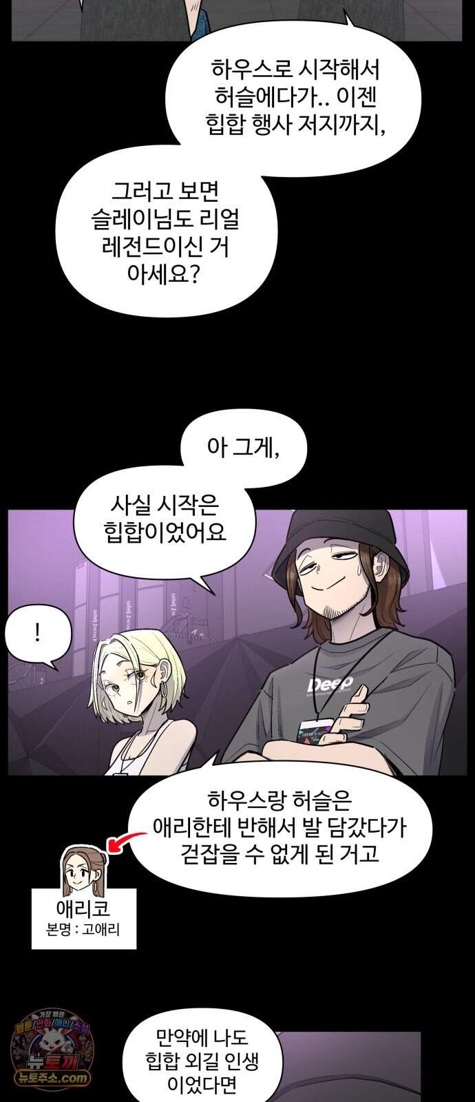 스쿨 오브 스트릿 102화_놀던 대로 3