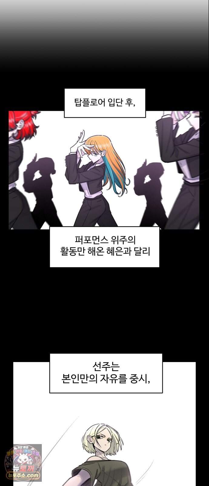 스쿨 오브 스트릿 102화_놀던 대로 5