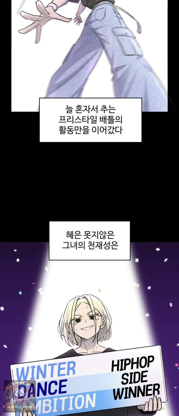 스쿨 오브 스트릿 102화_놀던 대로 6