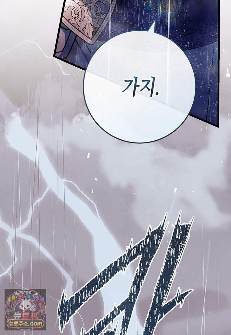 복수는 이렇게 하는 거다 36화 (시즌2) 3