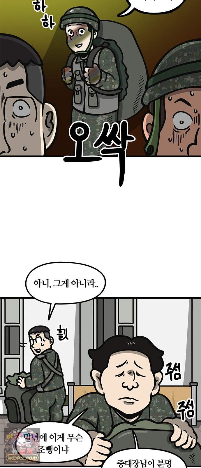 중대장은 실망했다 104화 전준태는 한 번 더 2