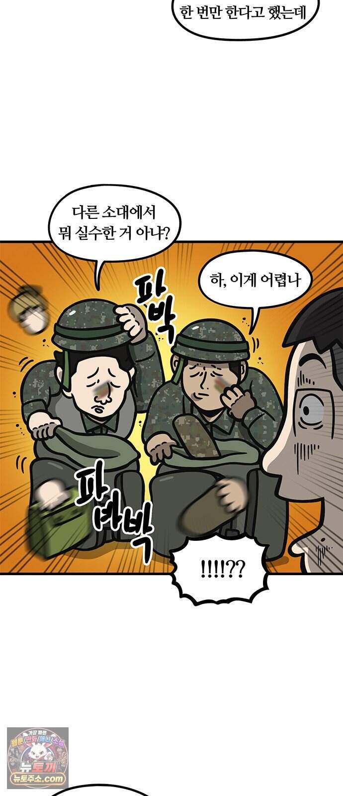 중대장은 실망했다 104화 전준태는 한 번 더 3