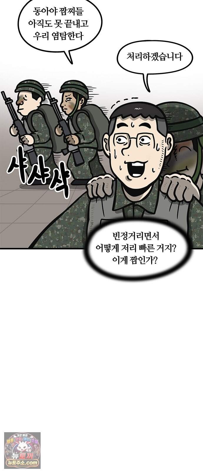 중대장은 실망했다 104화 전준태는 한 번 더 4