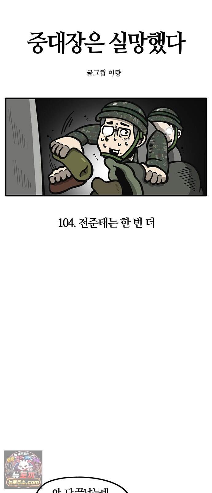 중대장은 실망했다 104화 전준태는 한 번 더 5