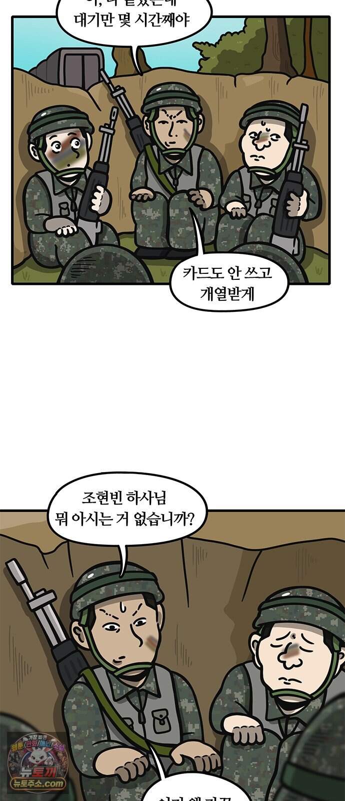 중대장은 실망했다 104화 전준태는 한 번 더 6