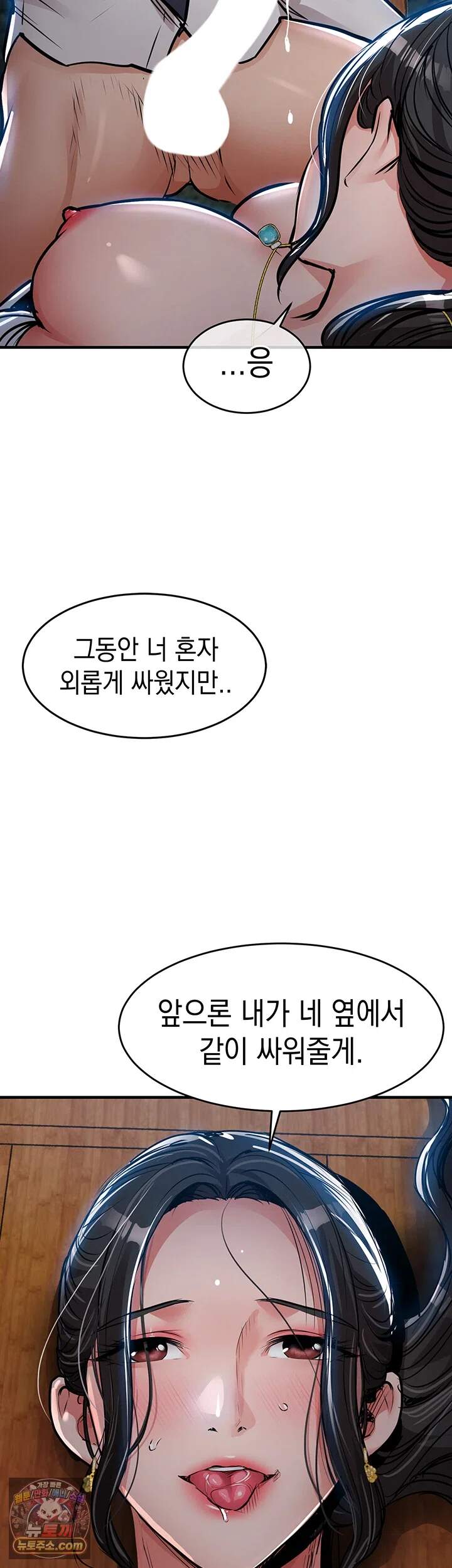 금의환향 68화 - 황제의 자ㅈ를 받들 준비가 되었는가? 13