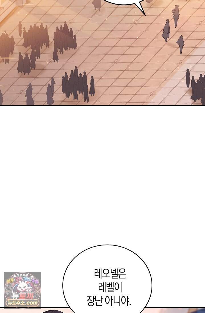 코어 올마스터: 한계 찢고 왕의 길로 72화 2