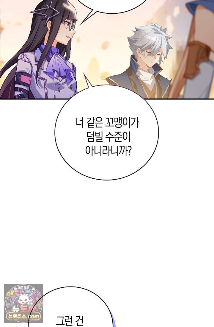 코어 올마스터: 한계 찢고 왕의 길로 72화 3