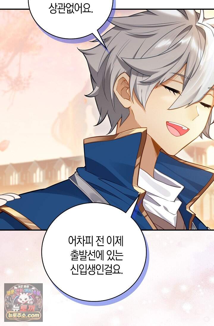 코어 올마스터: 한계 찢고 왕의 길로 72화 4