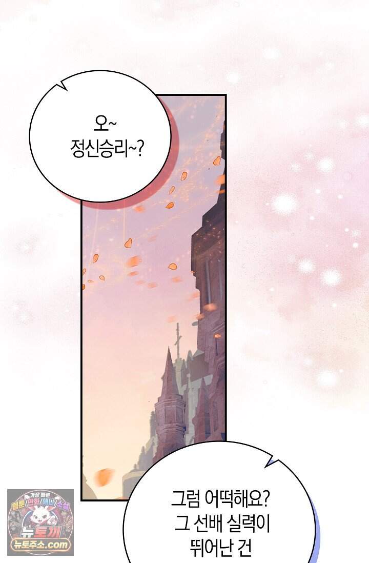 코어 올마스터: 한계 찢고 왕의 길로 72화 5
