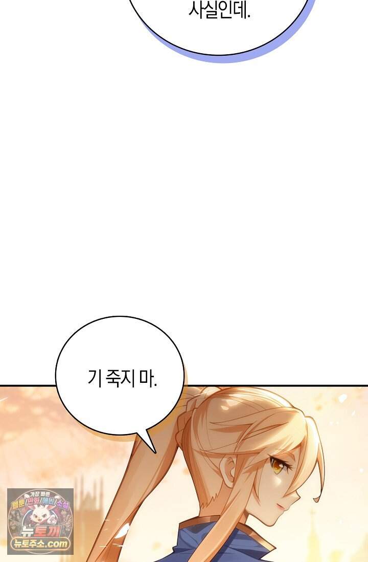 코어 올마스터: 한계 찢고 왕의 길로 72화 6