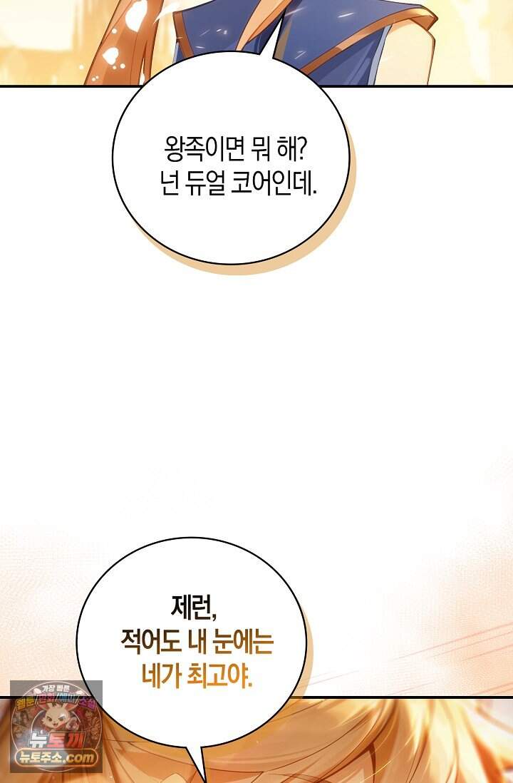 코어 올마스터: 한계 찢고 왕의 길로 72화 7