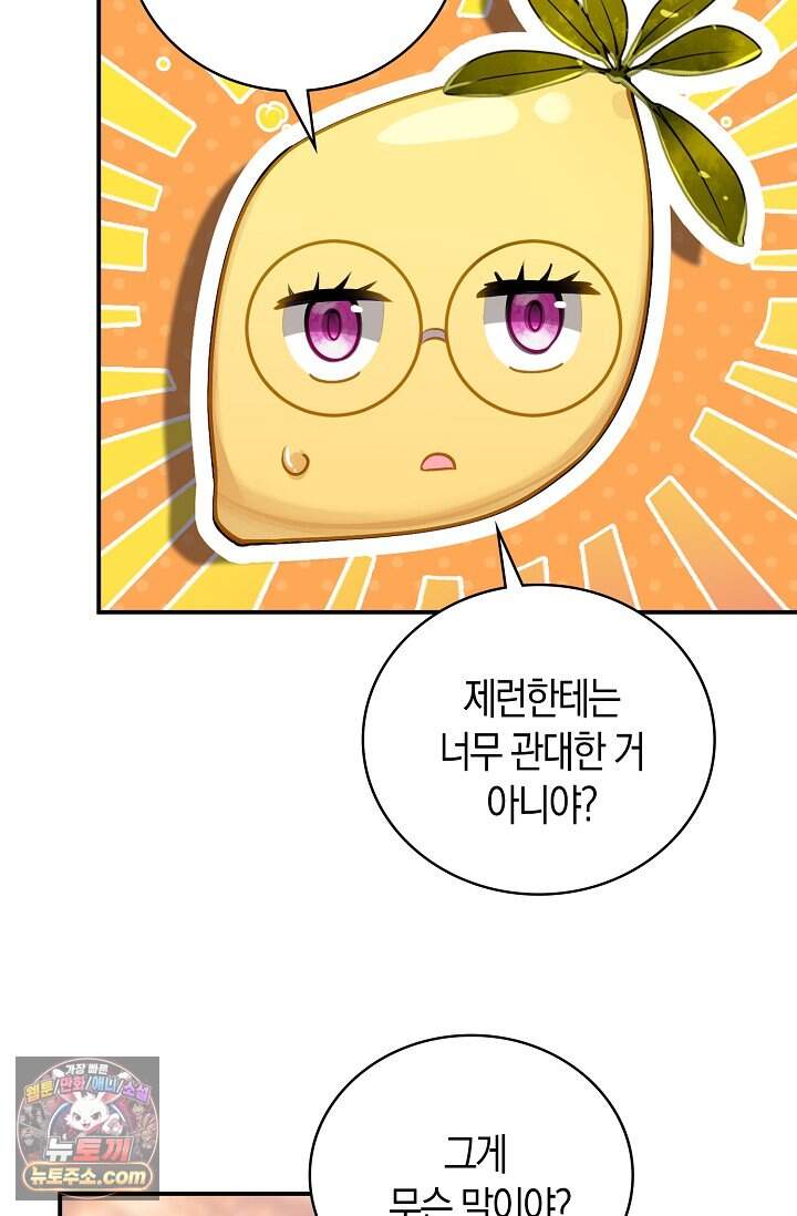 코어 올마스터: 한계 찢고 왕의 길로 72화 10