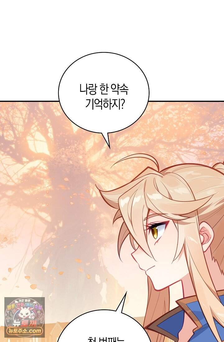 코어 올마스터: 한계 찢고 왕의 길로 72화 12