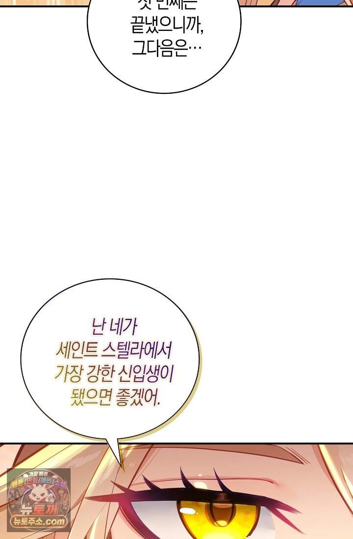 코어 올마스터: 한계 찢고 왕의 길로 72화 13