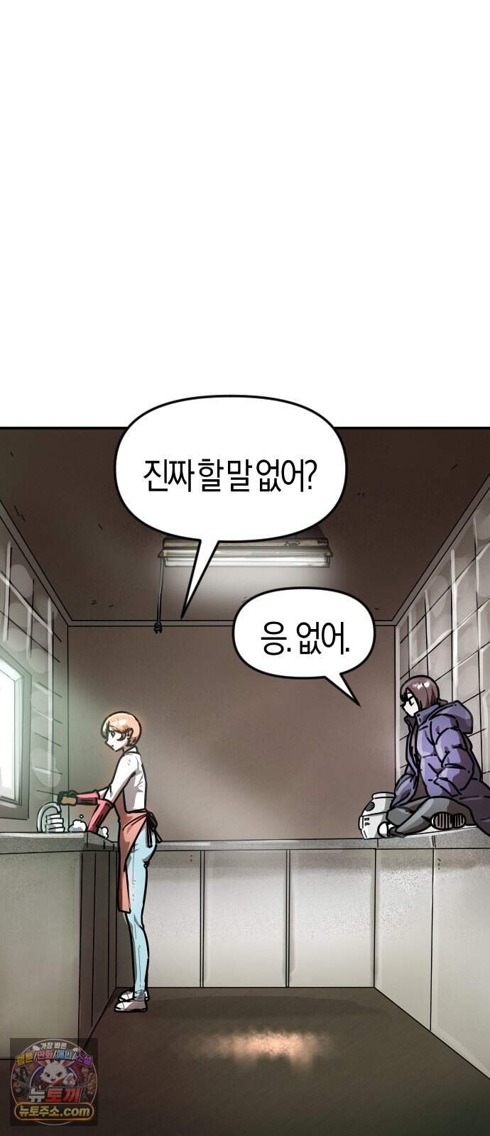 모두가 날 싫어한다 11화 9